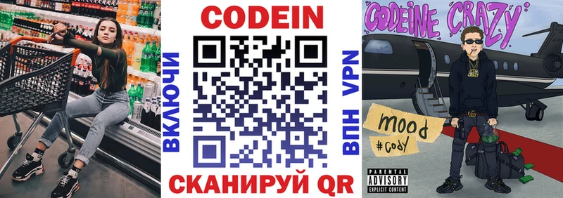 Купить  Хвалынск  Codein напиток Lean (лин) 